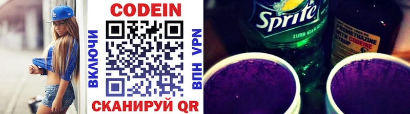 Codein напиток Lean (лин) Мариинск